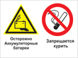 Кз 49 осторожно - аккумуляторные батареи. запрещается курить. (пленка, 400х300 мм) в Жуковском