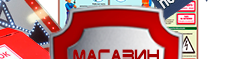 Знак опасности на бампер автомобиля - Маркировка опасных грузов, знаки опасности - Магазин охраны труда Протекторшоп в Жуковском