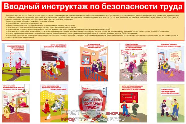 Плакаты по охране труда и технике безопасности купить в Жуковском