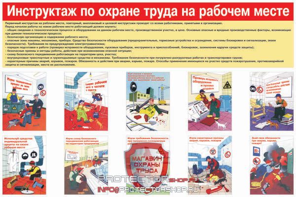 Плакаты по охране труда и технике безопасности купить в Жуковском
