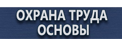 магазин охраны труда в Жуковском - Подставка под огнетушитель п-15-2 купить