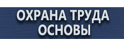 магазин охраны труда в Жуковском - Комплект плакатов по электробезопасности купить купить