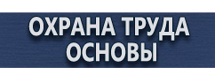 магазин охраны труда в Жуковском - Знаки особых предписаний дорожного движения купить