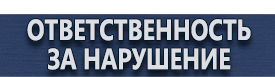 магазин охраны труда в Жуковском - Настенные перекидные системы купить