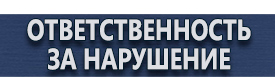 магазин охраны труда в Жуковском - Дорожные знаки знак приоритета купить