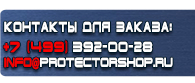 магазин охраны труда в Жуковском - Плакаты по безопасности труда купить