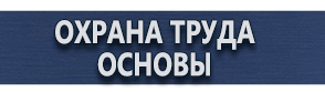магазин охраны труда в Жуковском - Пожарные щиты закрытого типа с сеткой купить
