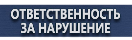 магазин охраны труда в Жуковском - Знаки безопасности огнетушитель купить