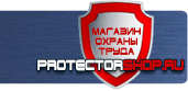 магазин охраны труда в Жуковском - Стенды по пожарной безопасности и антитеррору купить