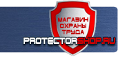 магазин охраны труда в Жуковском - Плакаты по безопасности в офисе купить
