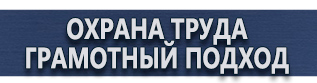 магазин охраны труда в Жуковском - Плакаты по электробезопасности купить