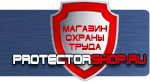 магазин охраны труда в Жуковском - Предупреждающие знаки безопасности по электробезопасности купить