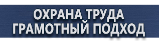 магазин охраны труда в Жуковском - Запрещающие знаки безопасности купить