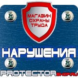 Магазин охраны труда Протекторшоп Щит пожарный закрытый купить в Жуковском