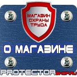 Магазин охраны труда Протекторшоп Щит пожарный закрытый купить в Жуковском