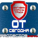 Магазин охраны труда Протекторшоп Дорожные знаки пешеходный переход в Жуковском
