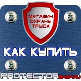 Магазин охраны труда Протекторшоп Знак дорожного движения лежачий полицейский в Жуковском