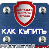 Магазин охраны труда Протекторшоп Магнитно-маркерные настенные доски в Жуковском