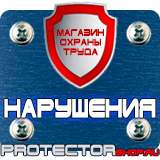 Магазин охраны труда Протекторшоп Знаки безопасности работать в защитной каске в Жуковском