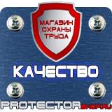 Магазин охраны труда Протекторшоп Знаки безопасности работать в защитной каске в Жуковском
