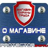 Магазин охраны труда Протекторшоп Плакаты по безопасности труда на строительной площадке в Жуковском