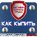 Магазин охраны труда Протекторшоп Купить огнетушители оп 4 в Жуковском