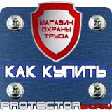 Магазин охраны труда Протекторшоп Ограждение при дорожных работах в Жуковском
