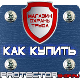 Магазин охраны труда Протекторшоп Журналы по дорожному строительству в Жуковском