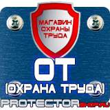 Магазин охраны труда Протекторшоп Дорожный знак треугольник с крестом в Жуковском