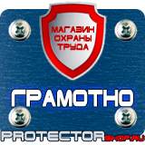 Магазин охраны труда Протекторшоп Дорожный знак восклицательный знак в треугольнике в Жуковском
