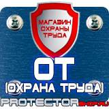 Магазин охраны труда Протекторшоп Запрещающие знаки безопасности купить в Жуковском