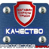 Магазин охраны труда Протекторшоп Запрещающие знаки безопасности на производстве в Жуковском