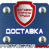 Магазин охраны труда Протекторшоп Знаки безопасности не курить в Жуковском