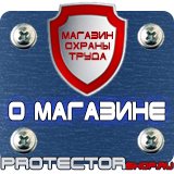 Магазин охраны труда Протекторшоп Плакаты по технике безопасности и охране труда на производстве в Жуковском