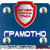 Магазин охраны труда Протекторшоп Дорожный знак красный треугольник в Жуковском